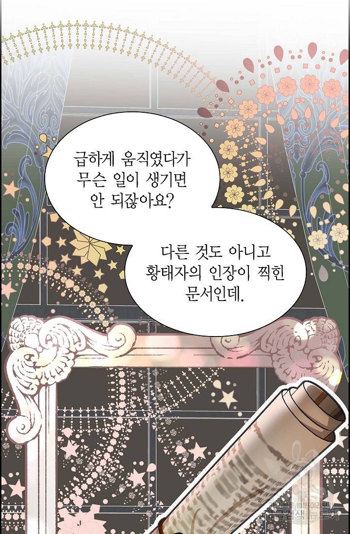 스텔라를 위하여 53화 4