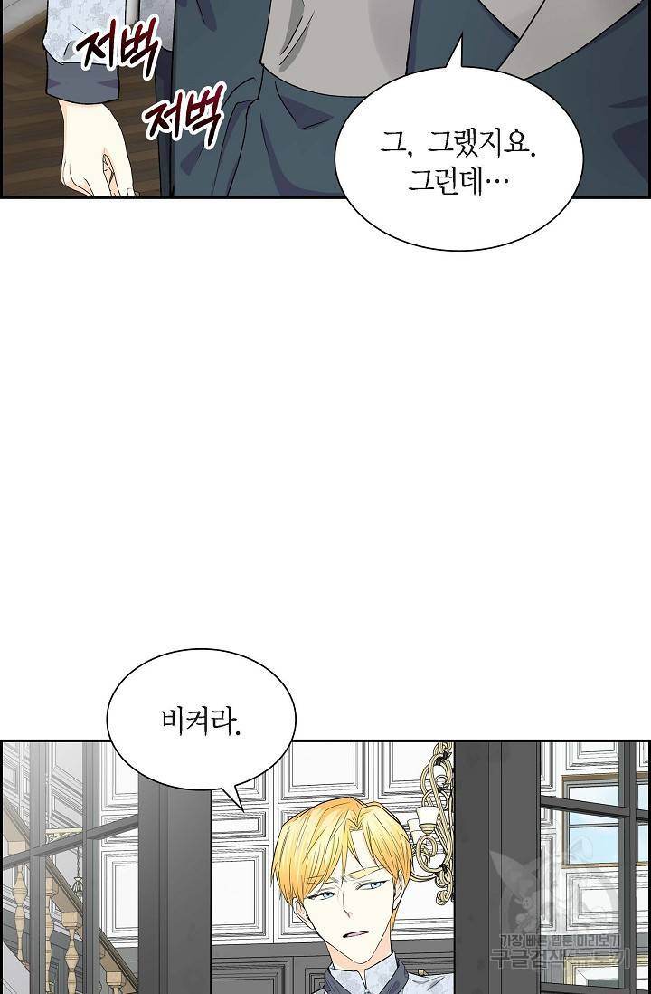 스텔라를 위하여 53화 16