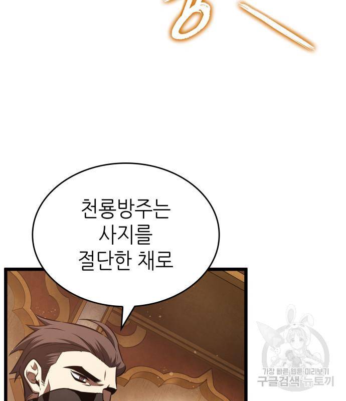 멸망 이후의 세계 38화 3