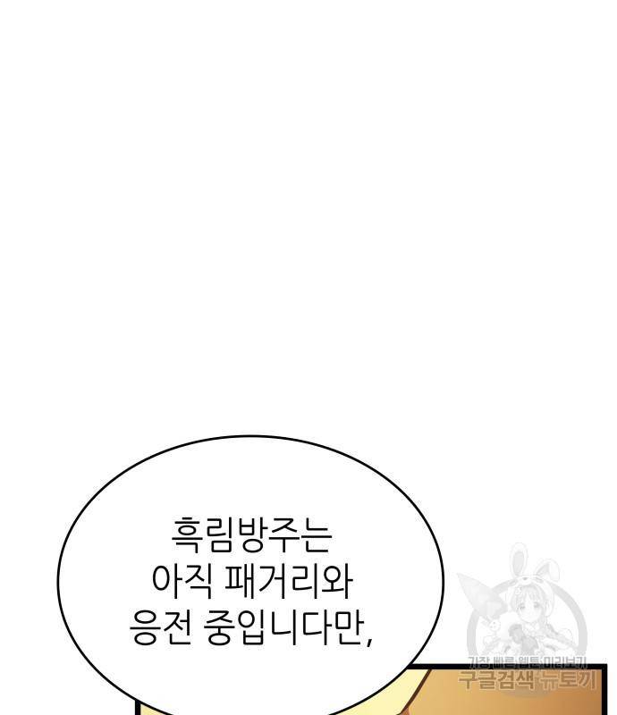 멸망 이후의 세계 38화 5