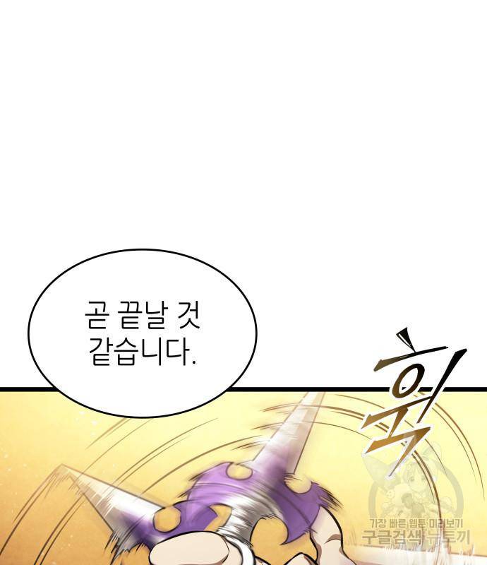 멸망 이후의 세계 38화 8