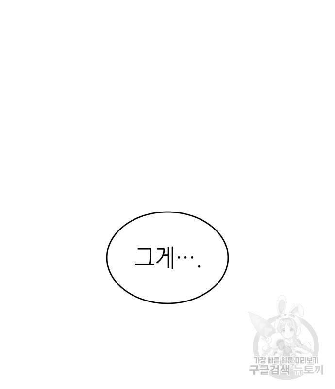 멸망 이후의 세계 38화 15