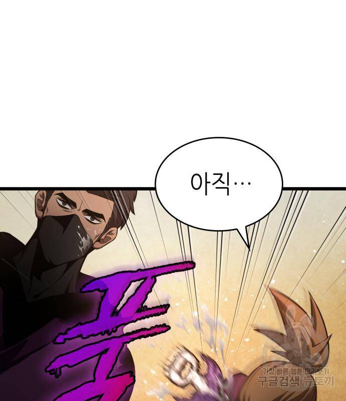 멸망 이후의 세계 38화 16