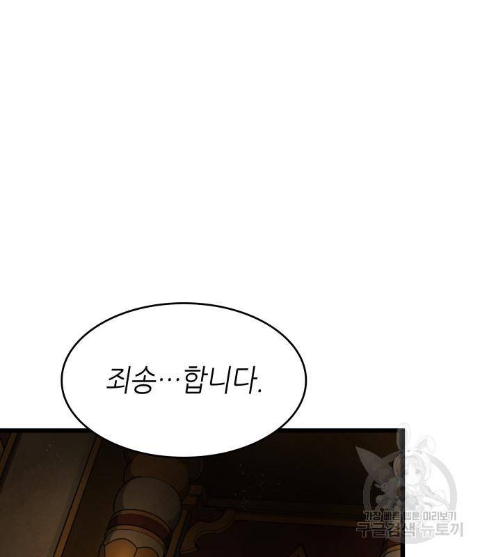 멸망 이후의 세계 38화 18