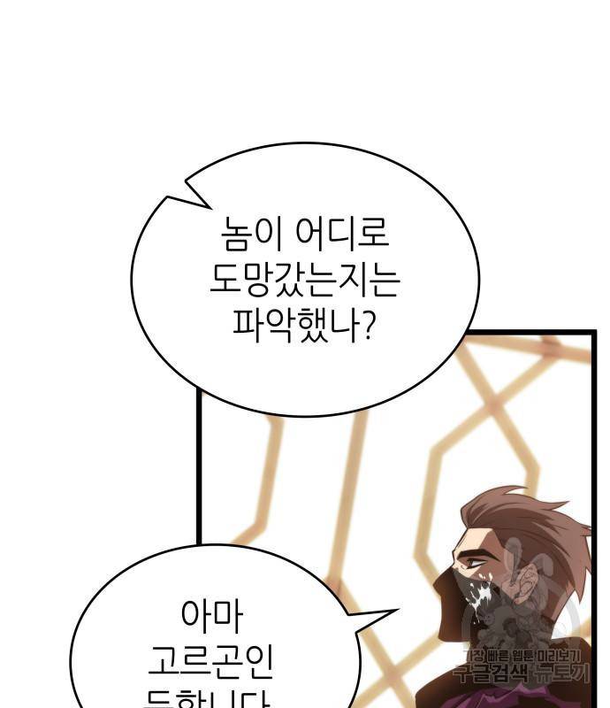 멸망 이후의 세계 38화 24