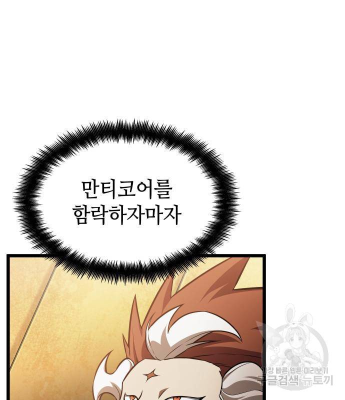 멸망 이후의 세계 38화 26