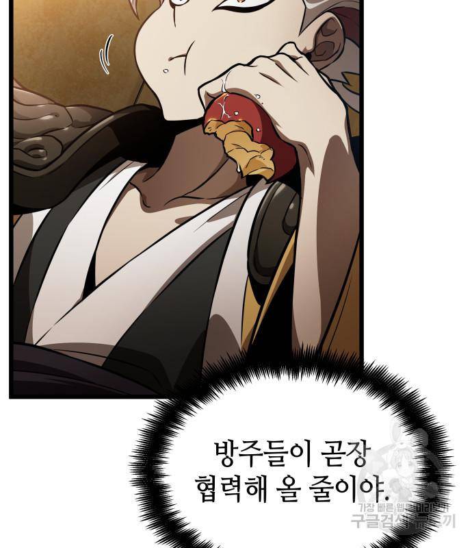 멸망 이후의 세계 38화 27