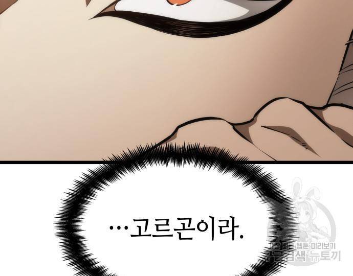멸망 이후의 세계 38화 29