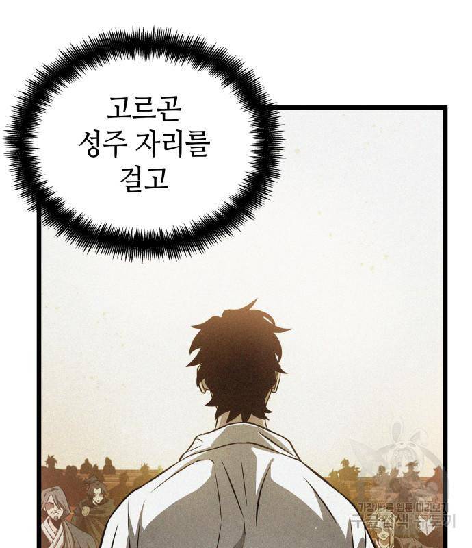 멸망 이후의 세계 38화 31