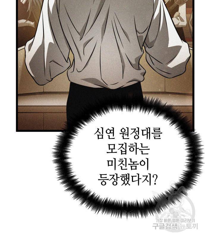 멸망 이후의 세계 38화 32