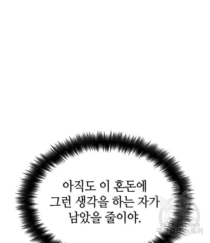멸망 이후의 세계 38화 33