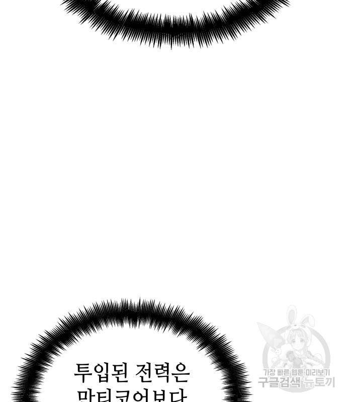 멸망 이후의 세계 38화 34