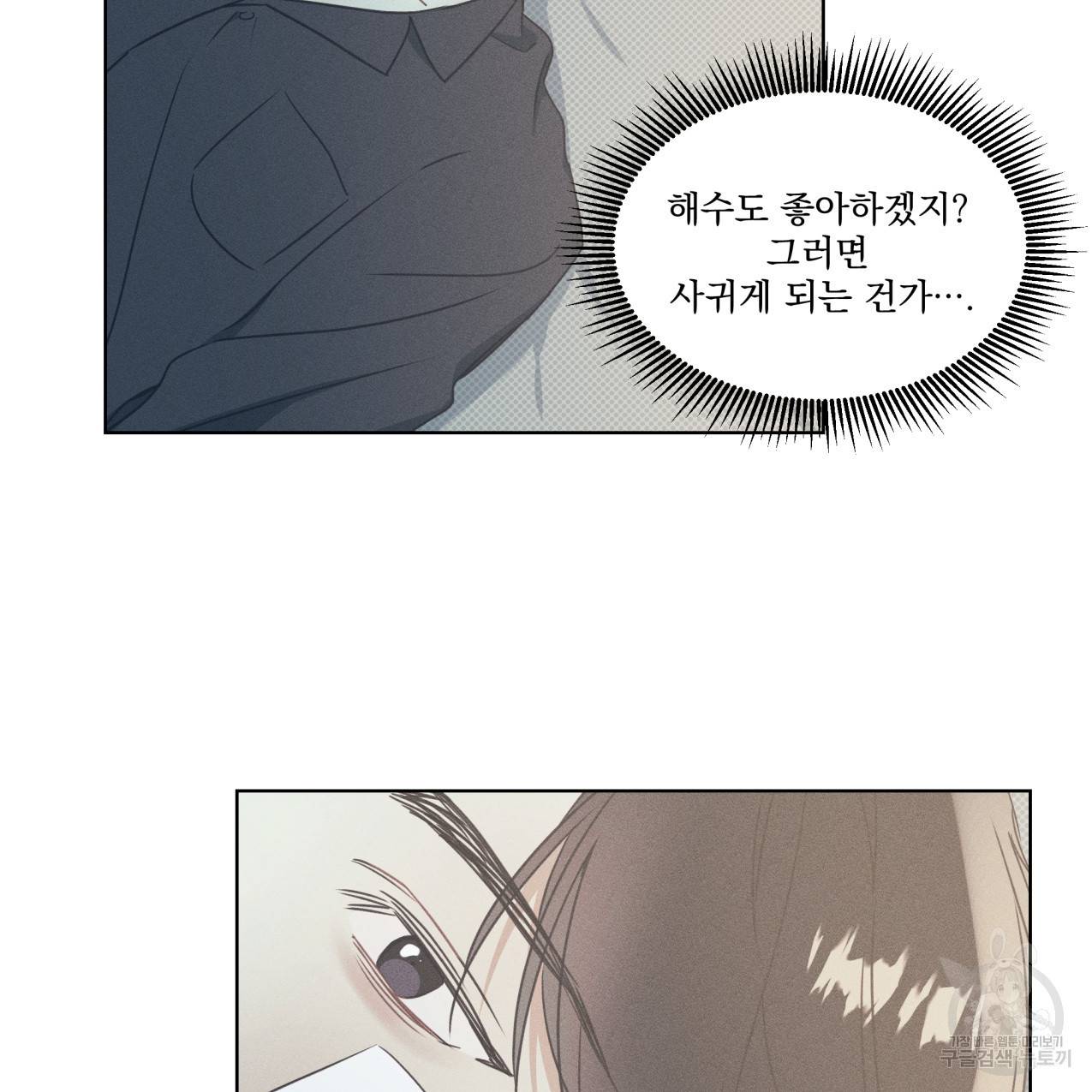 해수면의 아르페지오 26화 51