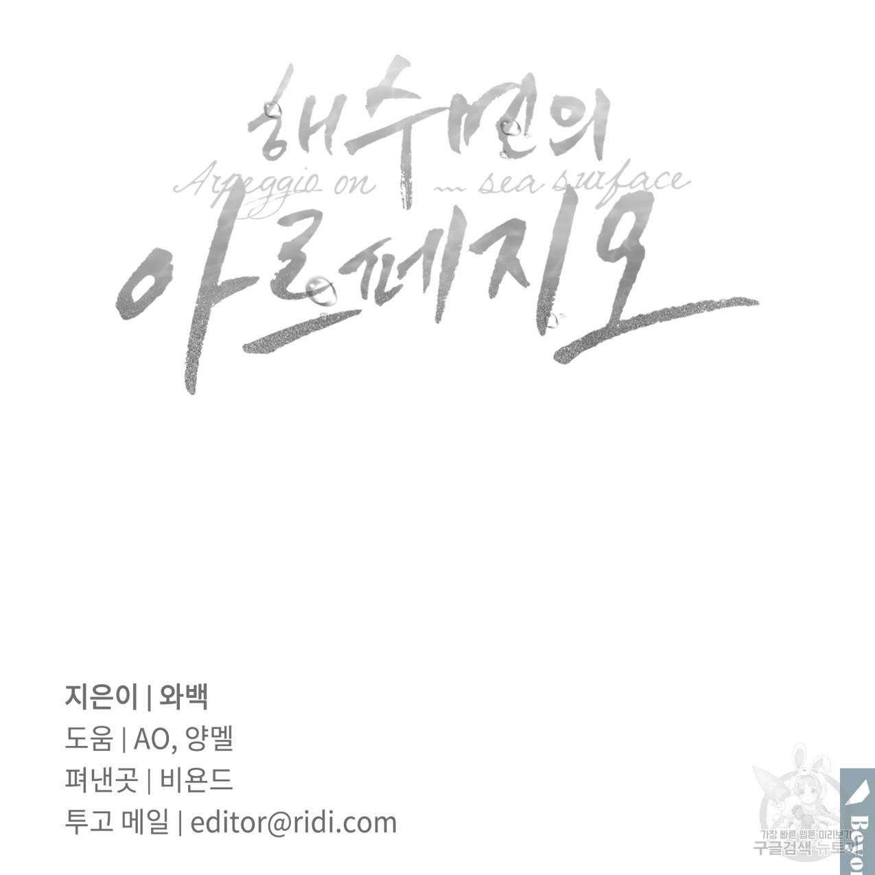 해수면의 아르페지오 26화 89