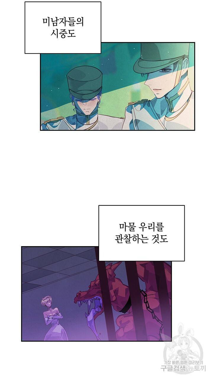 스티그마 이펙트 44화 3