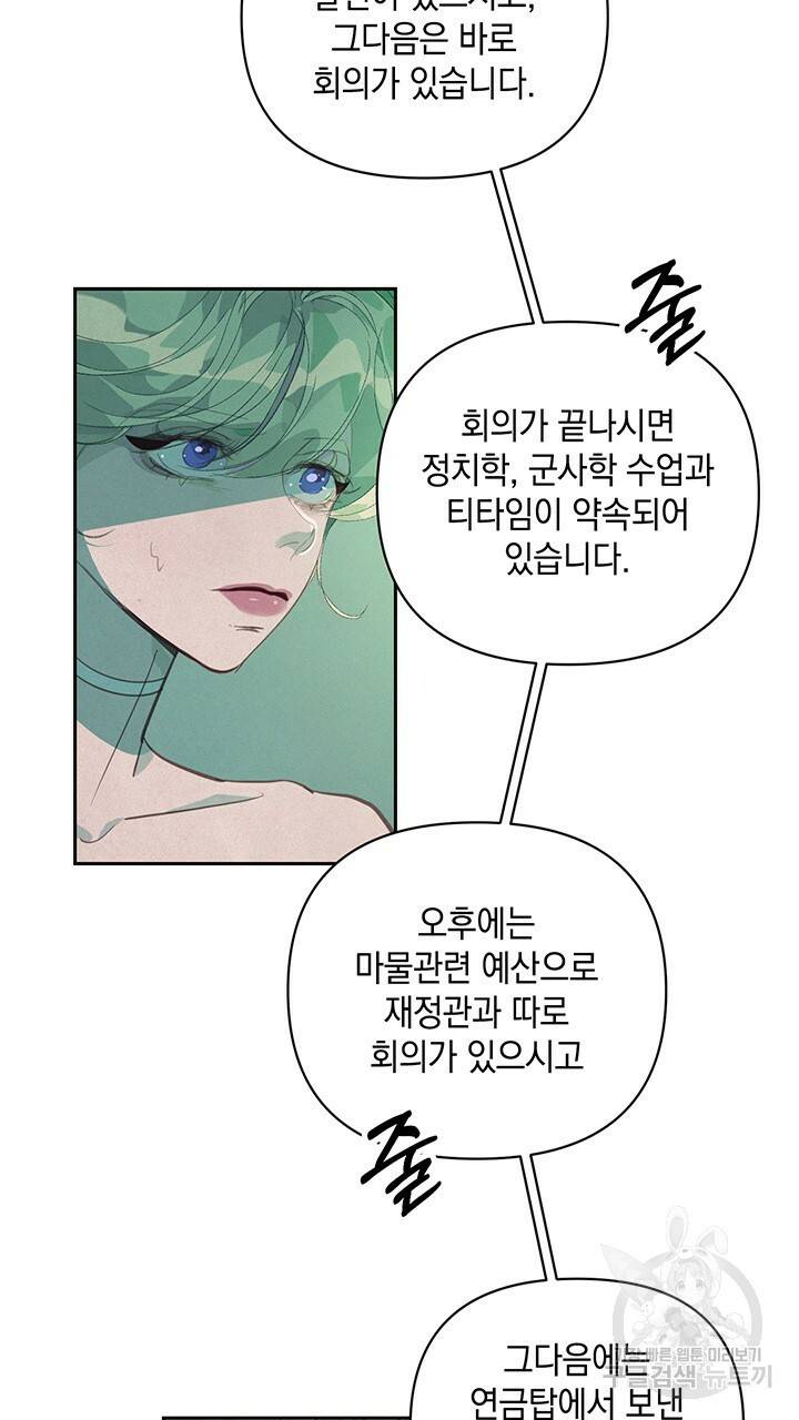 스티그마 이펙트 44화 11