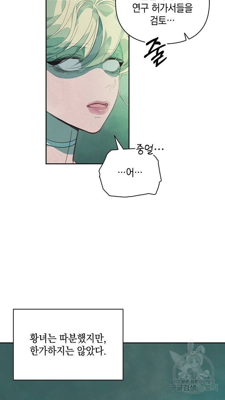 스티그마 이펙트 44화 12