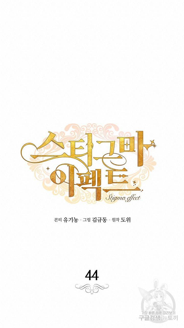 스티그마 이펙트 44화 14