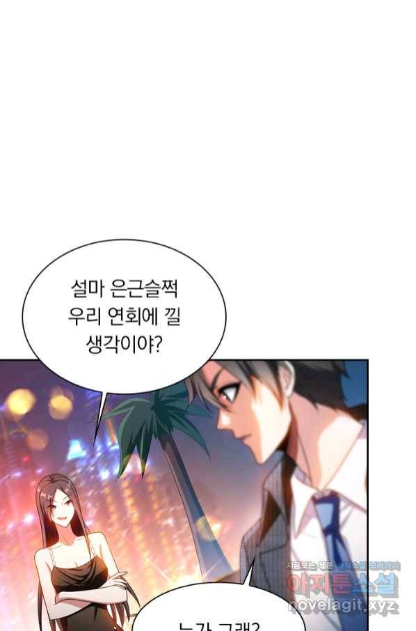 수상한 단톡방 199화 1