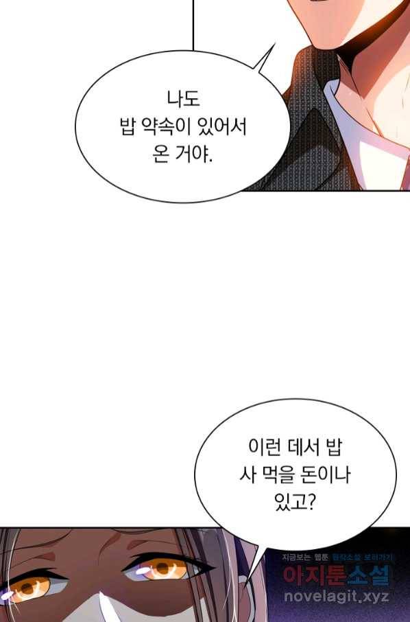수상한 단톡방 199화 3