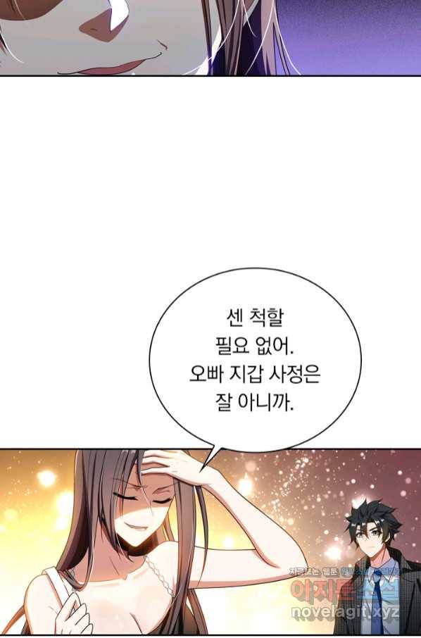 수상한 단톡방 199화 4