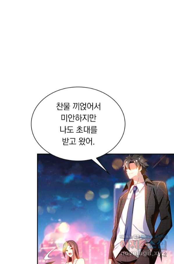 수상한 단톡방 199화 5