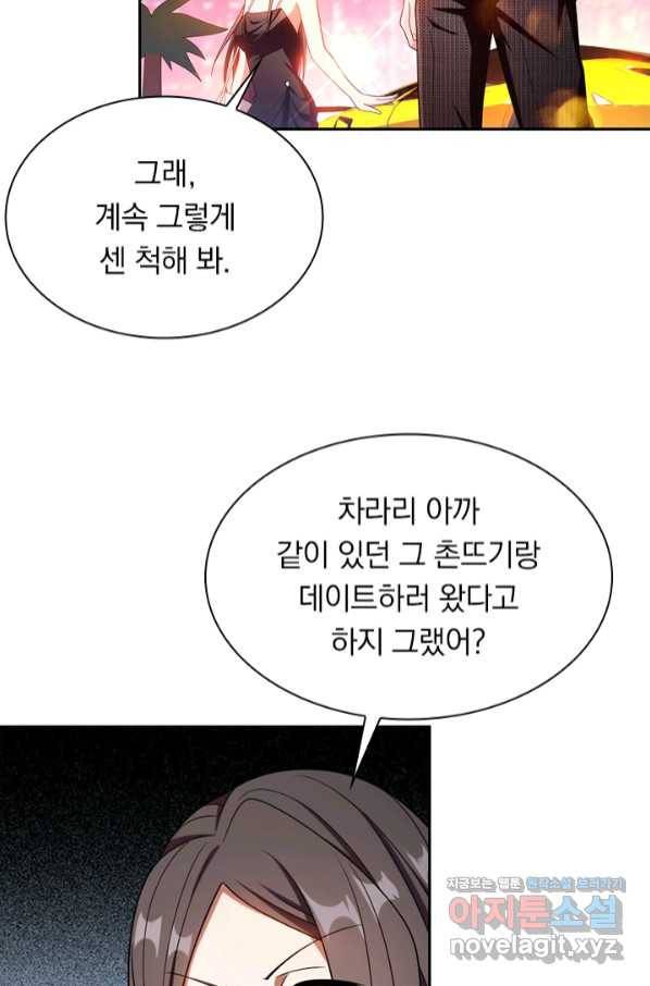 수상한 단톡방 199화 6