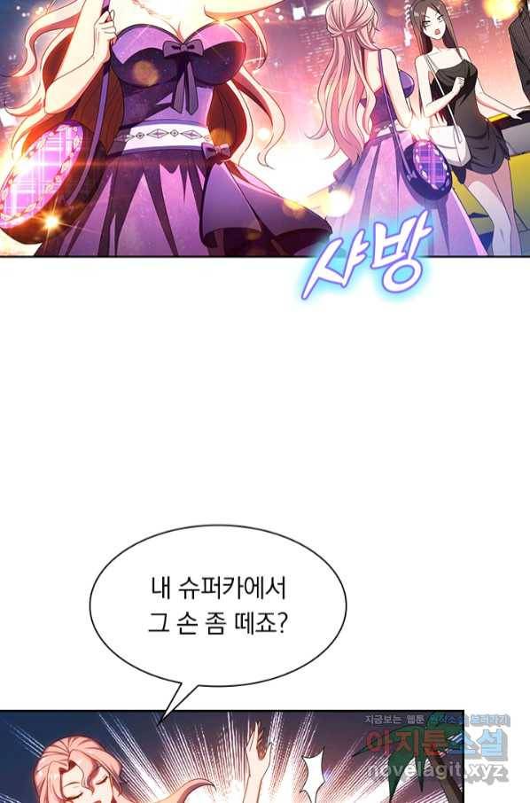 수상한 단톡방 199화 9