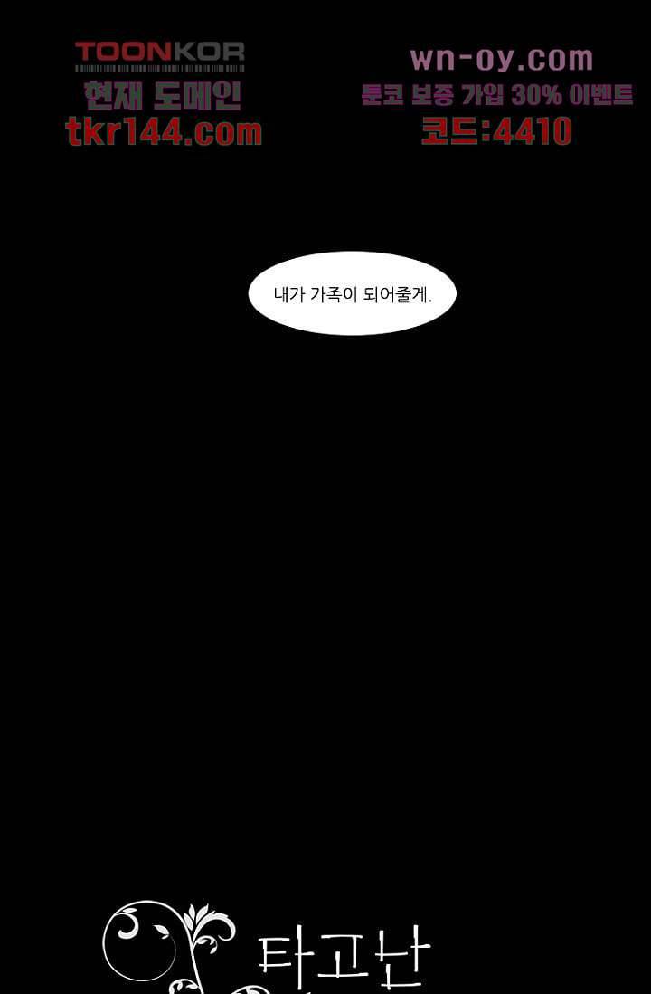 타고난 사람들 57화 3