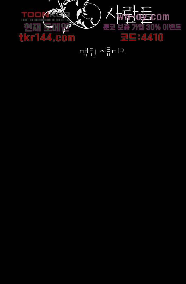 타고난 사람들 57화 4