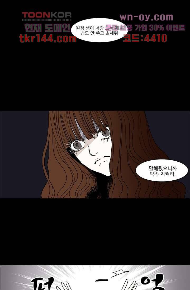타고난 사람들 57화 18
