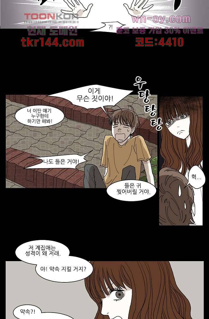 타고난 사람들 57화 19