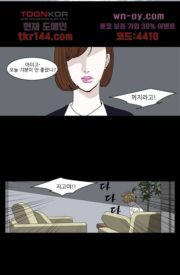 타고난 사람들 57화 28