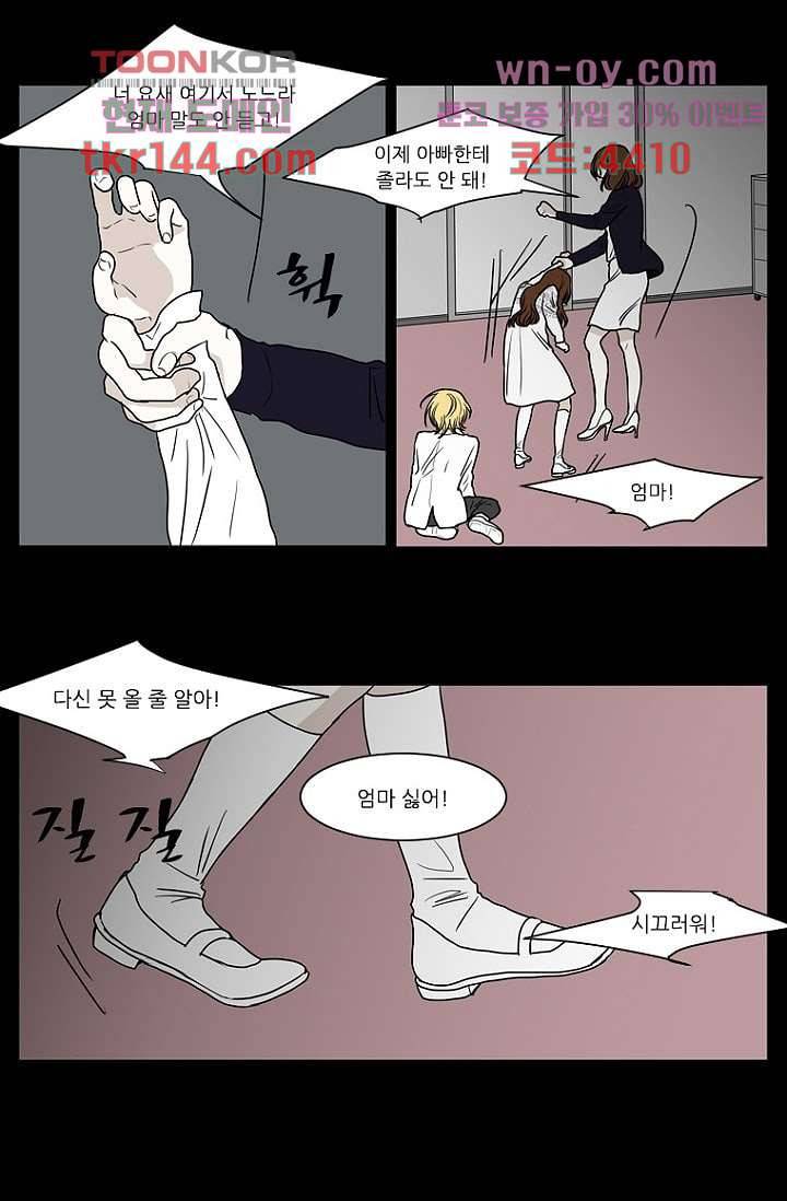 타고난 사람들 57화 31