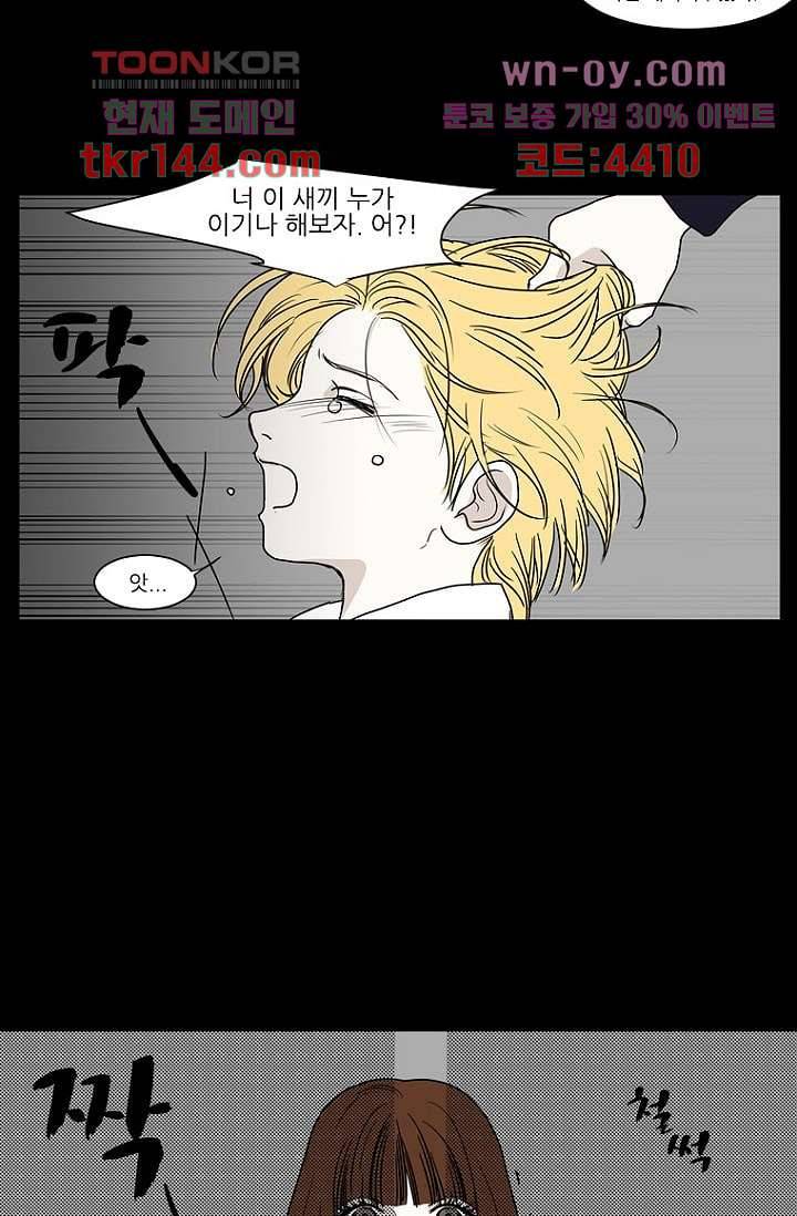 타고난 사람들 57화 34
