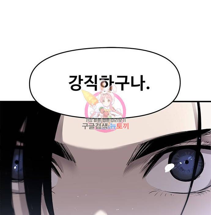 시체기사 군터 9화 1
