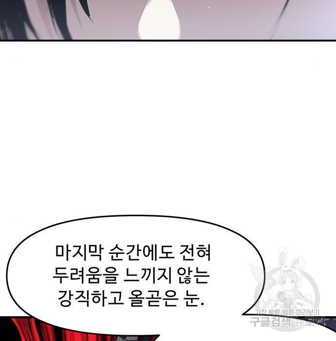 시체기사 군터 9화 2