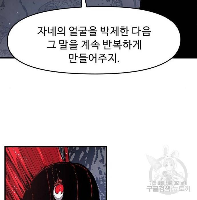 시체기사 군터 9화 11
