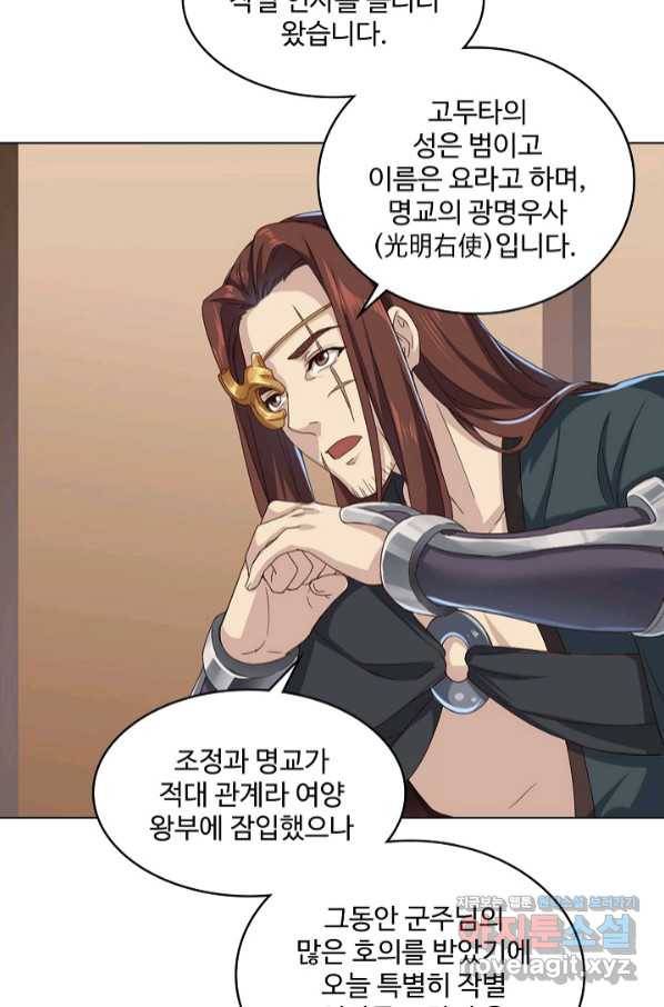 의천도룡기 115화 15