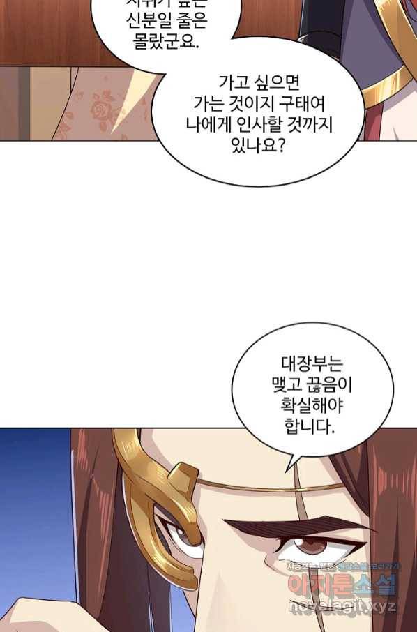 의천도룡기 115화 17