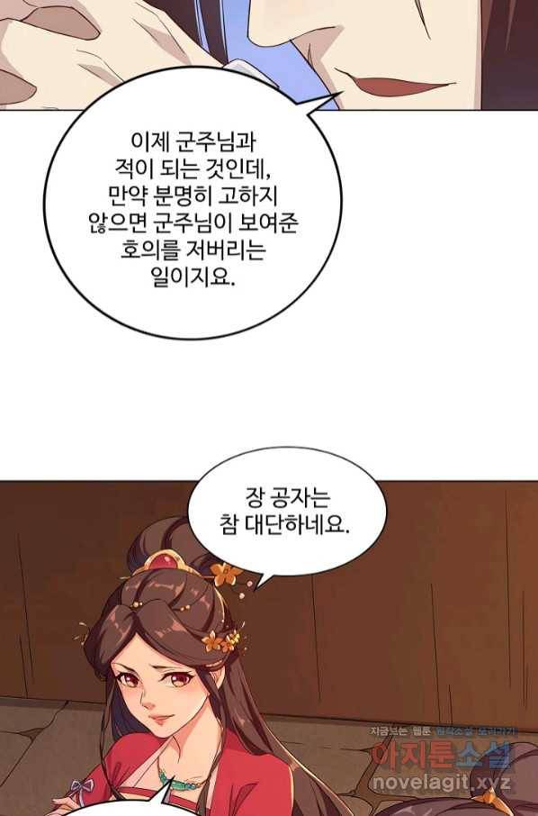의천도룡기 115화 18