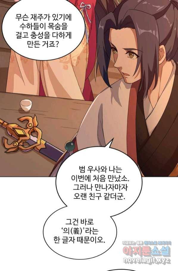 의천도룡기 115화 19