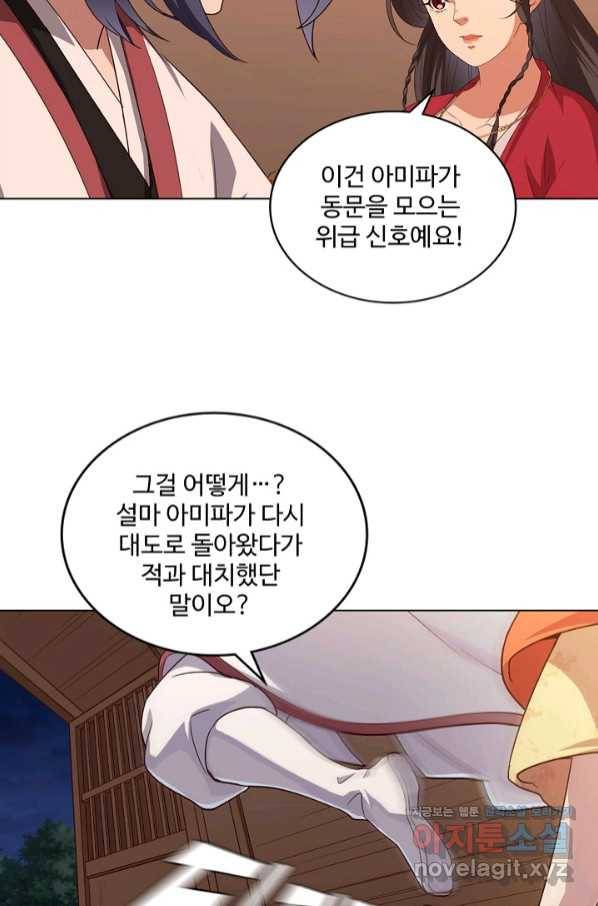 의천도룡기 115화 40