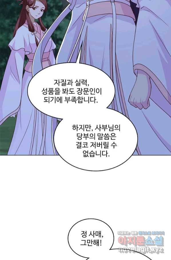 의천도룡기 115화 50