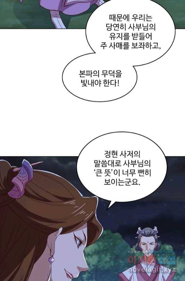 의천도룡기 115화 52
