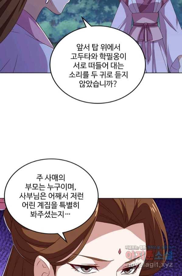 의천도룡기 115화 53