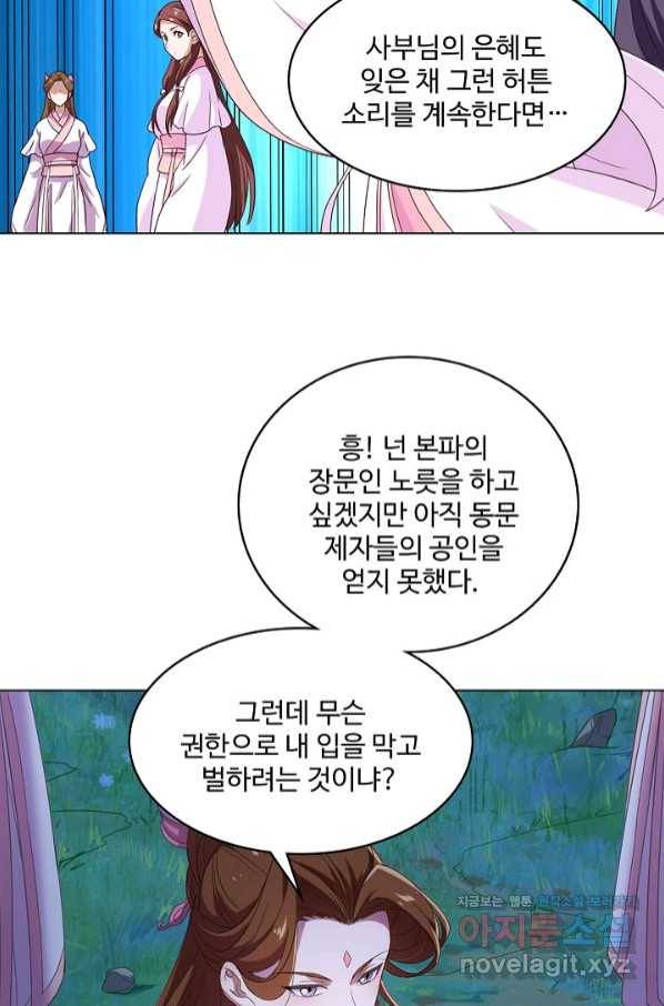 의천도룡기 115화 55