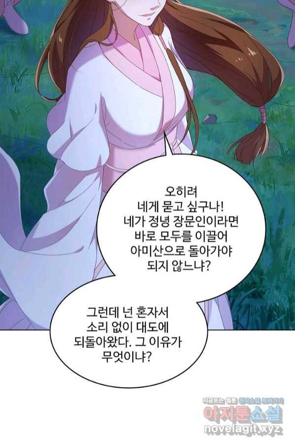 의천도룡기 115화 56