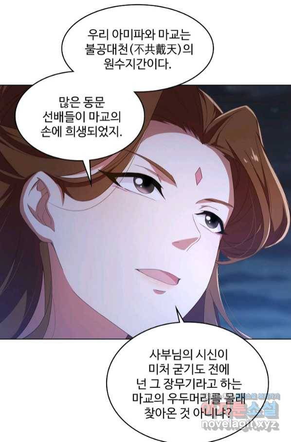 의천도룡기 115화 57