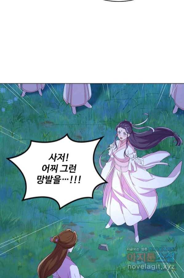 의천도룡기 115화 58